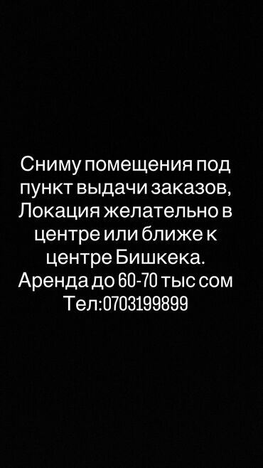дом в аренду под бизнес: Больше 25 м2, нужно 1 этаж
