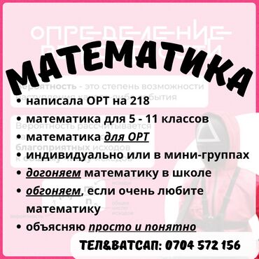 компьютерная грамотность курсы: Репетитор Математика Подготовка к ОРТ (ЕГЭ), НЦТ​, Подготовка к экзаменам