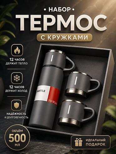 забыл: Набор: термос с кружками Hot&Cold - Объем термоса: 500 мл - — 1