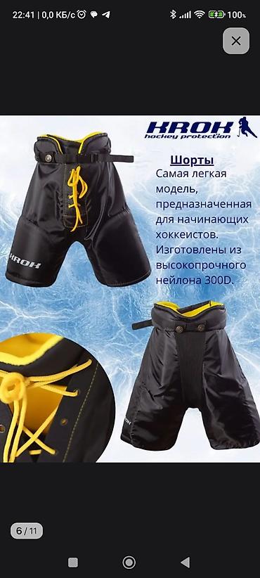 хоккейные формы: Комплект хоккейной экипировки на 7-8 лет + шлем + Джерси + штаны + — 5