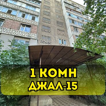 квартира джал мкр: 1 бөлмө, 35 кв. м, 106-серия, 8 кабат, Косметикалык ремонт