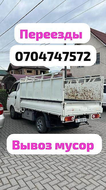 Буйрутма берүү Хендай портер, Көчүү, Жүк ташуучу жумушчусу менен