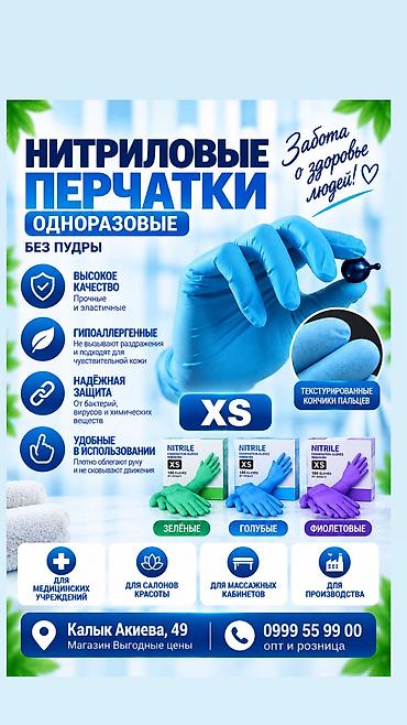 латексные: Нитриловые перчатки, одноразовые, нестерильные, без порошка. Цвет — 1