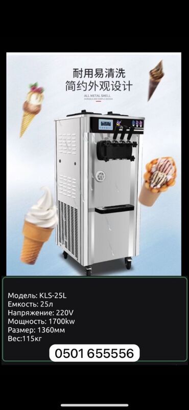 фризер аппарат для мороженого ош: В наличии!!! 2024-го ГОДА Абсолютно новые фризеры для мягкого