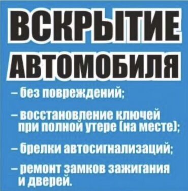 Ремонт окон и дверей: Замок: Замена, Аварийное вскрытие, Платный выезд