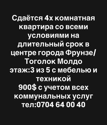 аренда квартир жибек жолу: 4 комнаты, Собственник, Без подселения, С мебелью полностью