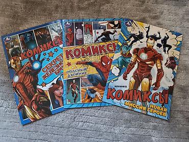 marvel legends: Набор детских журналов «Комиксы» (русский язык) с супергероями. В — 1