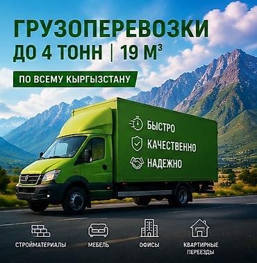 🚛🔥 ГРУЗОПЕРЕВОЗКИ — БЫСТРО, НАДЁЖНО, БЕЗ ЛИШНИХ ЗАБОТ! 🔥🚛 Нужно at lalafo.kg 🚛🔥 ГРУЗОПЕРЕВОЗКИ — БЫСТРО, НАДЁЖНО, БЕЗ ЛИШНИХ ЗАБОТ! 🔥🚛 Нужно