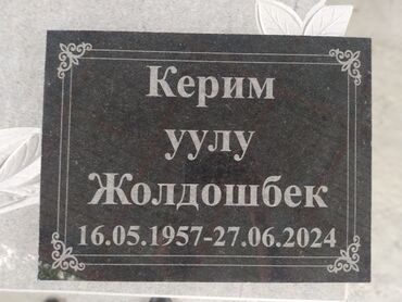 Ритуальные услуги: Изготовление крестов, Изготовление овалов с фото, Изготовление оградок | Габбро, Гранит, Металл | Оформление — 29