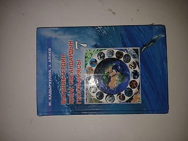 Кыргызский язык и литература: Подборка учебников: 1) Адабий окуу. 2 класс. Авторы: Б. А — 10