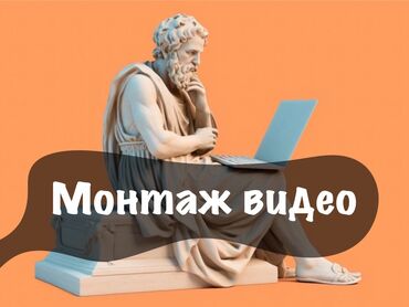 италья: Услуги видеомонтажа Добрый день! Меня зовут Евгений. Специализируюсь