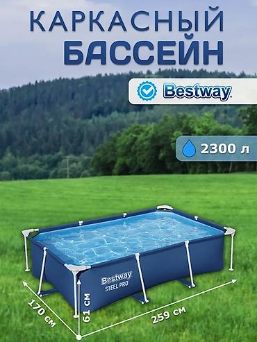 Бассейн каркасный Bestway ?61 см
💦 2300 л
💰 7 850 сом
📦 Арт. 56403
