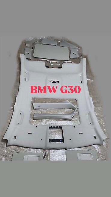 Сeiling sheathing BMW 2021 г., Б/у, Оригинал, Германия