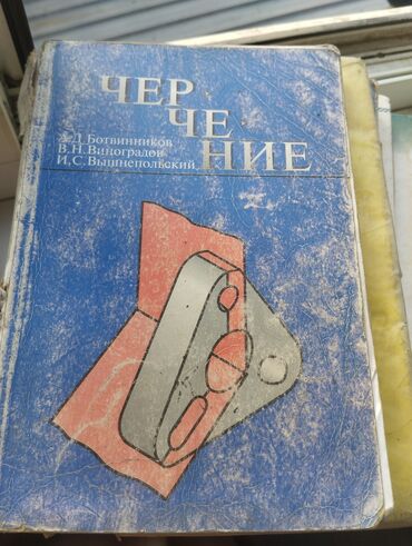 журналы о моде и стиле: Учебники по технике и естественным наукам (советские издания). В
