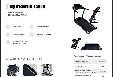 Беговые дорожки: Беговая дорожка My Treadmill L5000 Основные возможности: - Мощный — 4