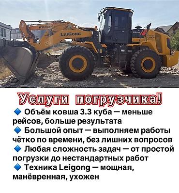 Услуги фронтального погрузчика,работа любой сложности Землеройные