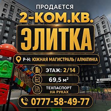 flat osh: 2 комнаты, 69 м², Элитка, 2 этаж, Евроремонт — 1