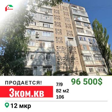 Продажа квартир: 3 комнаты, 82 м², 106 серия, 7 этаж, Евроремонт