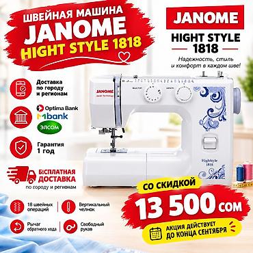 швейная машинка жак: Швейная машина Janome, Электромеханическая, Автомат — 1