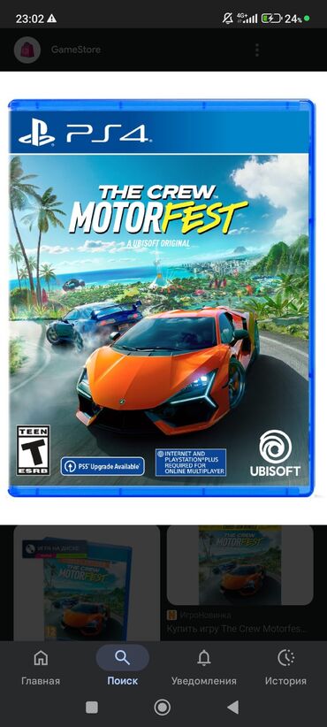 швейная машинка 3823: Игра для PlayStation 4 под названием The Crew Motorfest. Куплю эту