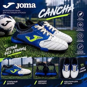 баскетболная форма: Футбольная обувь Joma CANCHA - Идеальна для футзала - Лёгкие и — 1
