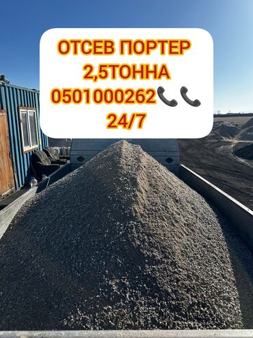 Отсев: Под брусчатку, В розницу, Хендай портер, Зил портер, Спринтер