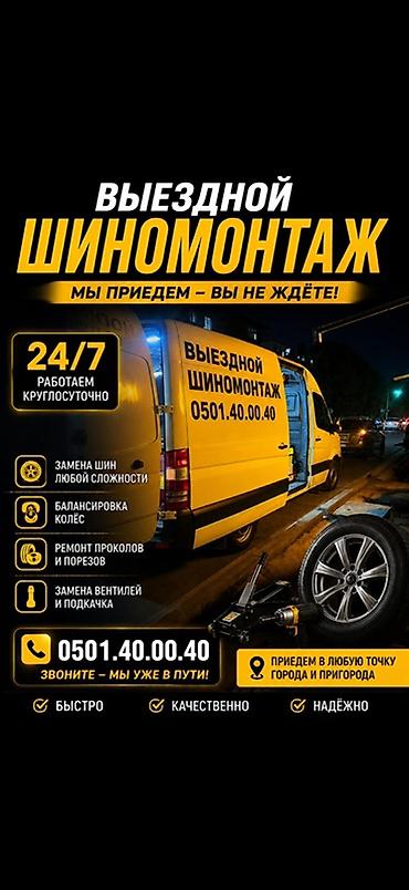 тандем европа: Шиномонтаж, Ремонт боковых порезов шин, С выездом, Специализация: Легковое авто — 2