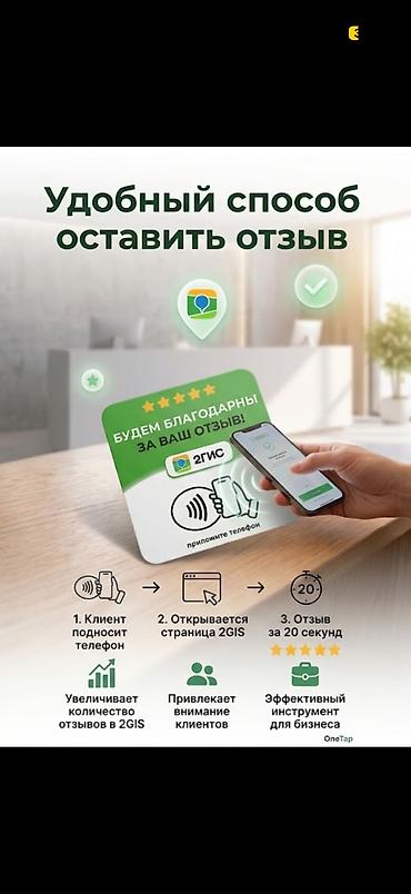 NFC-табличка для отзывов Что это за продукт? NFC-табличка для отзывов