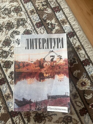 биология 7 класс китеп скачать: Учебник литература для 7 класса автор : Коровина