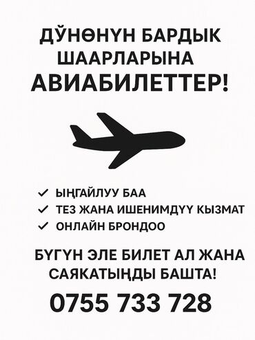аренда с выкупом машина: Авиабилеты во все города мира. Что предлагается: - Подбор удобных