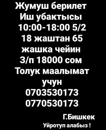 Завскладом. Без опыта. 5/2. Моссовет