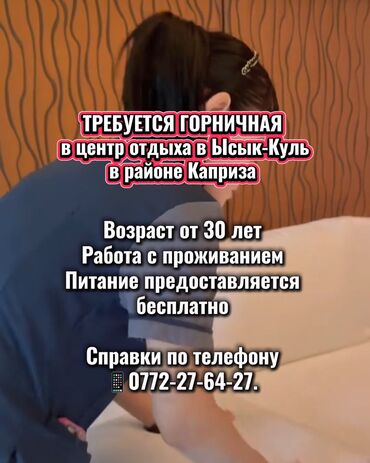 няня на выходные работа: Требуется Горничная, Оплата Сдельная