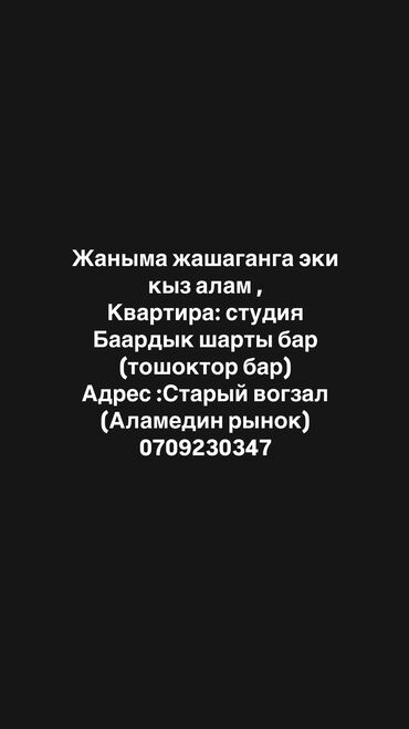 Долгосрочная аренда квартир: Студия, Собственник, С подселением, С мебелью полностью