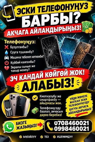 без экрана: Скупка старых и неисправных телефонов Принимаем любые телефоны — 1