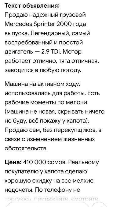 Mercedes-Benz: Mercedes-Benz Спринтер: 2000 г., 2.9 л, Механика, Дизель, Фургон — 12