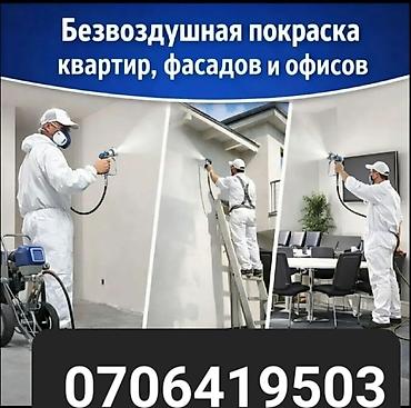 для покраски: Безвоздушная покраска квартир, фасадов и офисов. Профессиональное — 1