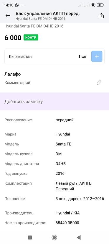 3c te: Блок управления АКПП (TCU/ECU) для Hyundai Santa Fe DM, двигатель — 3