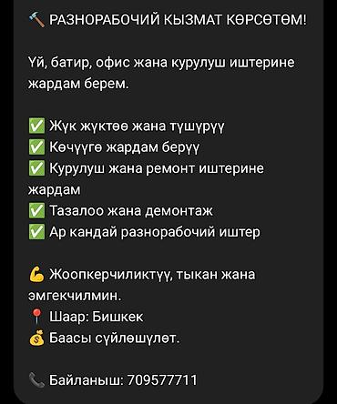 разнорабоч: Мелкосрочные работы, Разнорабочий — 1