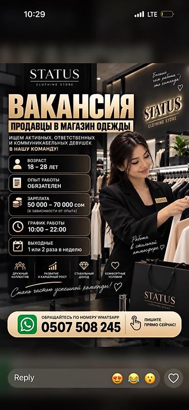 Вакансия: продавец в магазин одежды STATUS Ищем активных