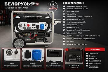 Генераторы: 1.⚡️Модель БЕЛОРУСЬ 10500E (9.5 кВт, Электростартер) Мощный генератор — 2
