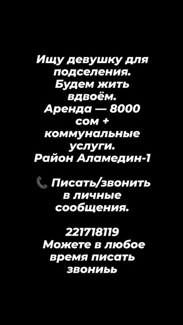 сниму дом недорого: Подселение для девушки. Совместное проживание на двоих. Стоимость