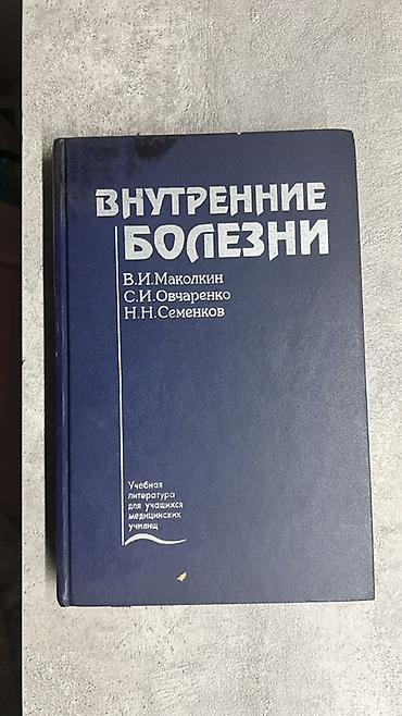 Медицина: Учебные издания по медицине: 1) Акушерство - Авторы: В. И. Бодяжина — 2
