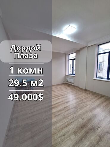 доброй плаза: 1 бөлмө, 28 кв. м, Жеке план, 4 кабат, Косметикалык ремонт