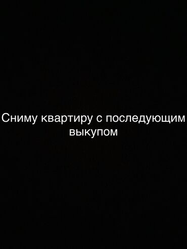 арча бешик 1: 2 комнаты, Собственник, Без подселения, Без мебели, С мебелью частично