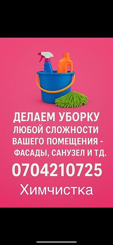 Уборка помещений: Уборка помещений, | Генеральная уборка, | Квартиры — 1