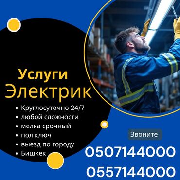 кара балта электрик: Электрик | Установка распределительных коробок, Установка стиральных машин, Демонтаж электроприборов Больше 6 лет опыта