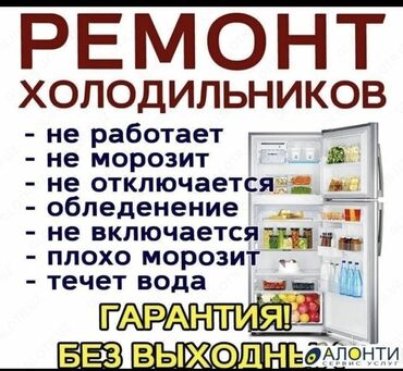 промышленная газ плита: Ремонт. Ремонт. Ремонт с выездом. Ремонт холодильников в Бишкеке