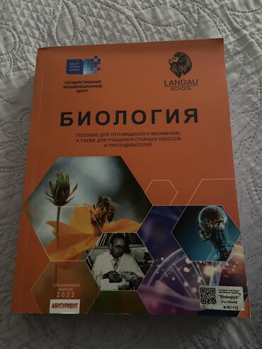səhəng nədir: Биология Ландау 2022 Landau . Не использовалась