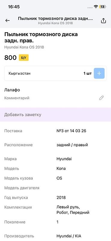 abs: Пыльник тормозного диска задний правый в сборе с узлом — 4