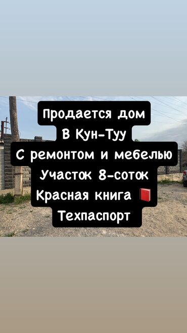 продажа кашар: Дом, 100 м², 3 комнаты, Риэлтор, Косметический ремонт